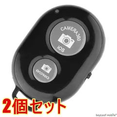 【2個セット】スマホ カメラ Bluetooth リモコン ワイヤレスシャッター セルカ棒 三脚用 iPhone Android 自分撮り ブラック