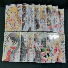 【全巻セット】寄宿学校のジュリエット/作者名/全16巻セット/中古品