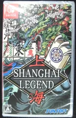 人気作品 Nintendo Switch 新品ソフト 上海レジェンド SHANGHAI LEGEND SUNSOFT