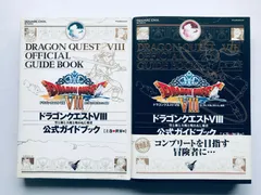 2025年最新】ドラゴンクエスト8 公式ガイドブックの人気アイテム