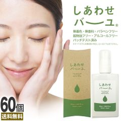 しあわせバーユ 50mL*60個 送料無料 宅配便 | 馬油 液状 導入美容液 国産 液 液体 無香料 スキンケア ローション ベビーオイル マッサージ 予防 乾燥肌 バーユ オイル ママ マタニティ 手荒れ 液状馬油 ネイルケア シミ