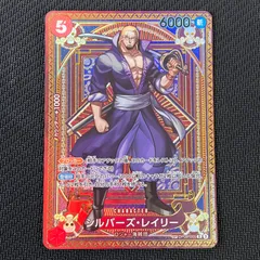 シルバーズ・レイリー SP 2枚セット SEC シルバーズ・レイリー 販売 | [OP08]二つの伝説 | ONE PIECE