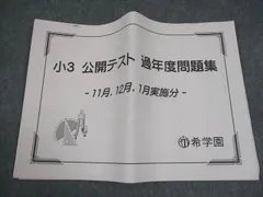 2025年最新】希学園 公開テストの人気アイテム - メルカリ