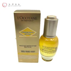 【トクキレ】ロクシタン イモーテル ディヴァインインテンシヴオイル b 30ml 定価13,970円(税込) 未使用品 美容液オイル