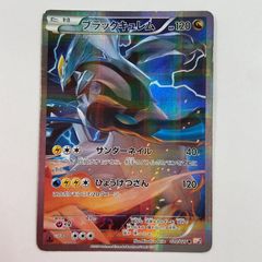 ブラックキュレム R：CP2 伝説キラコレクション 020/027 - メルカリ