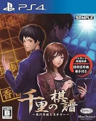 千里の棋譜 ~現代将棋ミステリー~ 特別詰将棋冊子 - PS4