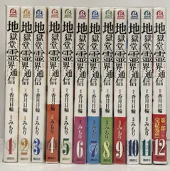 2025年最新】地獄堂霊界通信（4）の人気アイテム - メルカリ