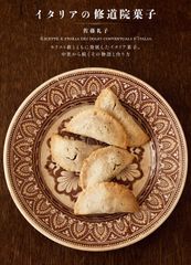 修道院の台所から 希少本 初版本 - メルカリ
