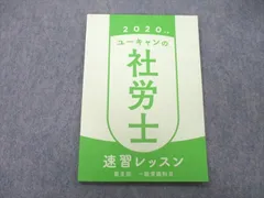 2023年最新】社会保険労務士 ユーキャンの人気アイテム - メルカリ