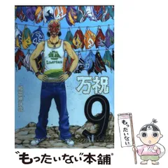 2024年最新】望月峯太郎の人気アイテム - メルカリ