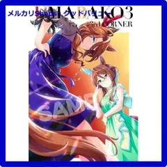 新品未開封★『ウマ箱3』第1コーナー [Blu-ray] ブルーレイ BOX】『ウマ箱3』第1コーナー(アニメ『ウマ娘 プリティー