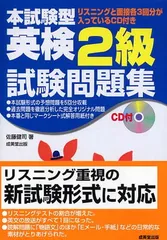 【中古】本試験型 英検2級試験問題集