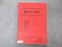 2024年最新】京大プレ化学の人気アイテム - メルカリ