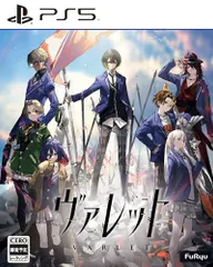 【PS5】ヴァレット/VARLET