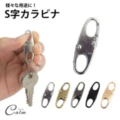 5個セット 合金 軽量 S字型 カラビナ 小型 フック キーホルダー Wフック 鍵 キー ジッパー ミニサイズ