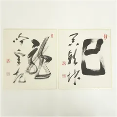 2025年最新】福島_慶道の人気アイテム - メルカリ