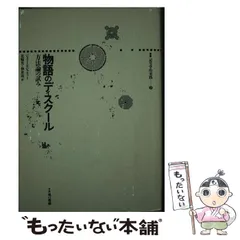 2024年最新】ジェラール・ジュネットの人気アイテム - メルカリ