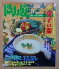 陶遊　22冊セット 陶遊 22冊セット