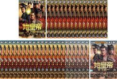 始皇帝 天下統一 (39枚セット)第1話～第78話 最終【字幕】【全巻セット 洋画 中古 DVD】レンタル落ち