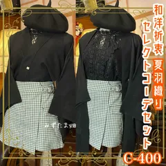 和洋折衷 コーディネート 夏羽織コーデ まとめ売り レトロ クラシカル 和装 セレクト 古着 黒/ブラック×ミントグリーン系 3点セット C-400