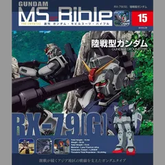 ガンダムモビルスーツバイブル1〜103号セット ガンダムモビルスーツバイブル1〜103号セット ガンダムモビル