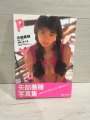 M. 矢部美穂 写真集