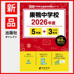公式】【新品】 城北中学校 2026年度版 【 過去問 4+3年分