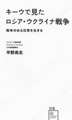 키우에서 본 러시아·우크라이나 전쟁 전쟁이 있는 일상을 살다(성해사 신서 318)