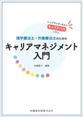 理学療法マネジメント 4冊セット メジカルビュー社｜理学療法マネジメント