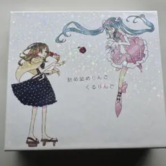【希少！】同人音楽CDソフト 詰め詰めりんご/くるりんご 4枚組CD