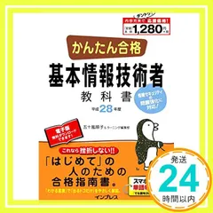 (PDF・スマホ単語帳付)かんたん合格 基本情報技術者教科書 平成28年度(2016年度) [単行本（ソフトカバー）] [Nov 20, 2015] 五十嵐 順子; ラーニング編集部_02