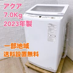 【全国対応可】アクア 洗濯機 7.0㎏ 2023年製 /T05015