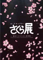 2025年最新】カードキャプターさくら オールインワンブックの