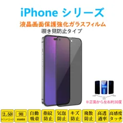 iPhone 13 14 12mini  iPhone 14pro 13promax se23 フィルム 左右覗き見防止 強化ガラスフィルム 自動吸着 画面保護フィルム シートシール スクリーンプロテクター 2.5Dラウンドエッジ加工 貼り付け簡単貼り直し可能