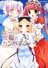 ボークス☆未使用品ガレージキット祝福のカンパネラ☆カリーナ