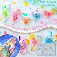 【シリコン型・モールド】トロピカルドリンク シリコンモールド