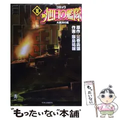 2026年最新】新旭日の艦隊の人気アイテム - メルカリ