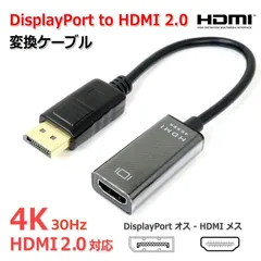 4K UHD @30Hz対応 DisplayPort to HDMI2.0変換アダプタ アクティブ変換 AU078
