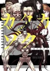 カクカゾク(3冊セット)第 1～3 巻 レンタル用【全巻 コミック・本 中古 Comic】レンタル落ち