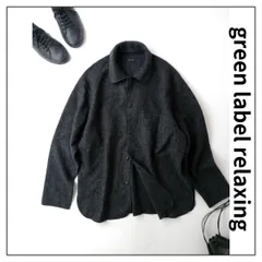 24AW 定価15400円 green label relaxing グリーンレーベルリラクシング ユナイテッドアローズ TW スライバー シャツ ウール混 羽織 ダークグレー (71Y＋4795)25F
