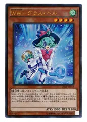 遊戯王 ＷＷ－グラス・ベル ウルトラパラレルレア DBLE-JP014のサムネイル