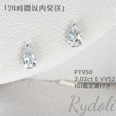 即納発送 PT950 2.02ct ダイヤピアス ラボグロウンダイヤモンド IGI鑑定書付き ペアシェイプカット シンプルで上質なダイヤピアス 誕生日記念日プレゼント 日常にもフォーマルにも映える クラシックで上品なプラチナ製ダイヤピアス 定番プラチナピアス