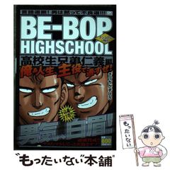 コンビニ版】ビーバップハイスクール 2冊 まとめセット きうちかずひろ