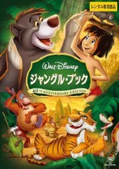 2025年最新】ジャングル・ブック dvdの人気アイテム - メルカリ