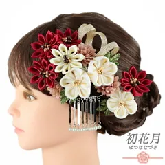髪飾り 成人式 つまみ細工 振袖 袴 2点セット 花 菊 赤 白 シルバー ちりめん ビラ簪 組紐 パール ビーズ コーム Ｕピン ゆらゆ No.9-5172