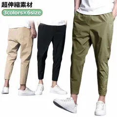 チノパン メンズ ストレッチ スキニーパンツ 9分丈 テーパードパンツ 超伸縮 夏 チノパンツ ストレッチパンツ 冷感 接触冷感 薄手 速乾 薄手 春服 夏服 秋服 スリムパンツ ボトムス アンクル Tj4U849