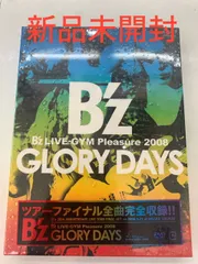 2024年最新】b z glory days dvdの人気アイテム - メルカリ