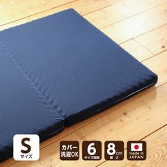 マットレス シングル 三つ折り 高反発 折りたたみ 敷き布団 高反発マットレス シングルマット ウレタンマットレス シングル敷き布団 3つ折りマットレス シングルサイズ 国産 日本製 厚さ8センチ ネイビー ウレタン 送料無料 《点で支える敷き布団S》