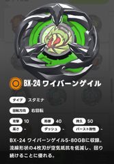 ベイブレードx/ブレード単品