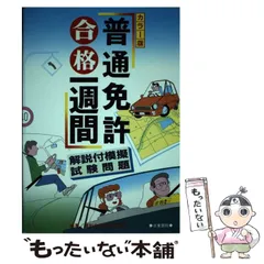 2024年最新】普通免許試験研究会の人気アイテム - メルカリ